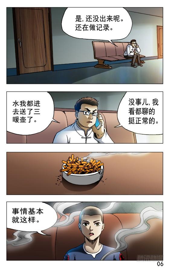 中国惊奇先生（神鬼七杀令） 523 煎熬 第5页