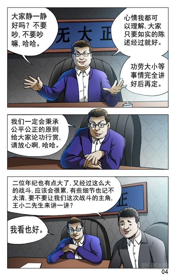 中国惊奇先生（神鬼七杀令） 523 煎熬 第3页