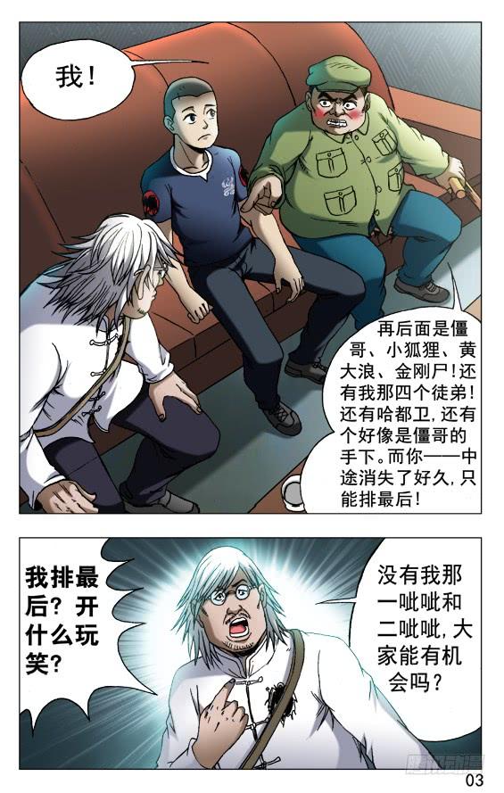 中国惊奇先生（神鬼七杀令） 523 煎熬 第2页