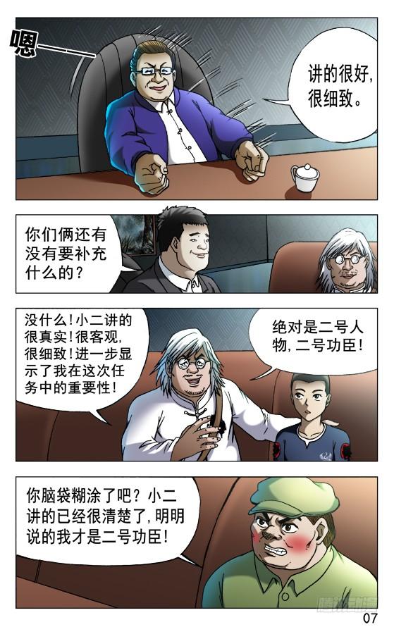 中国惊奇先生（神鬼七杀令） 523 煎熬 第6页