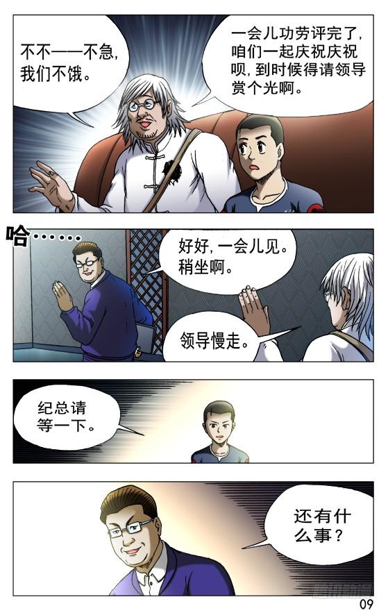 中国惊奇先生（神鬼七杀令） 523 煎熬 第8页
