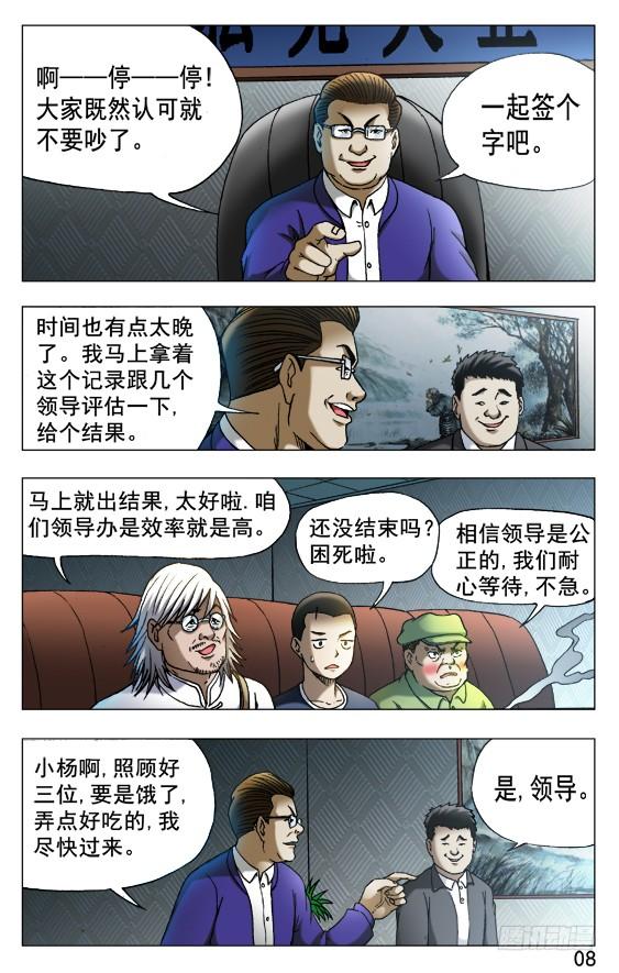 中国惊奇先生（神鬼七杀令） 523 煎熬 第7页