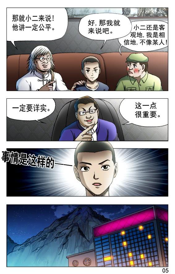 中国惊奇先生（神鬼七杀令） 523 煎熬 第4页