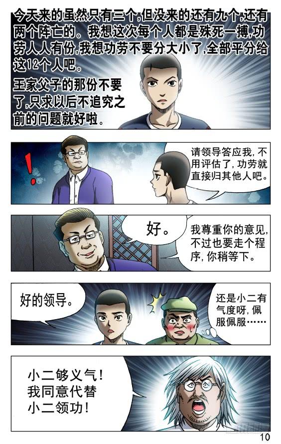 中国惊奇先生（神鬼七杀令） 523 煎熬 第9页