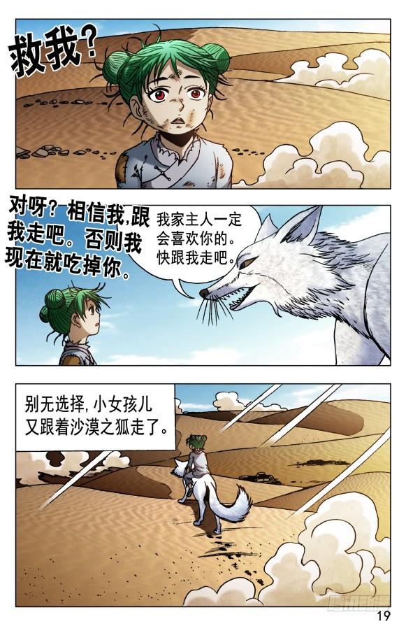 中国惊奇先生（神鬼七杀令） 524 被抛弃的小女孩儿 第9页