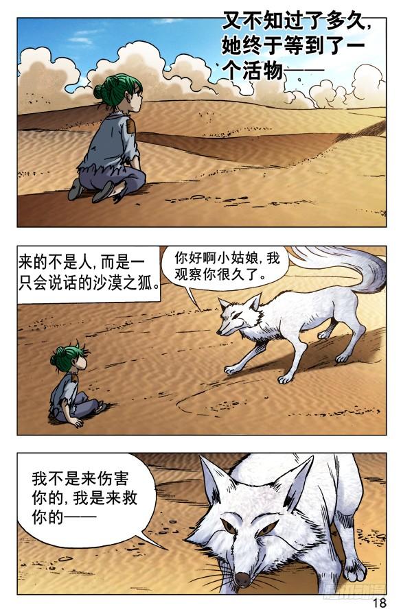 中国惊奇先生（神鬼七杀令） 524 被抛弃的小女孩儿 第8页