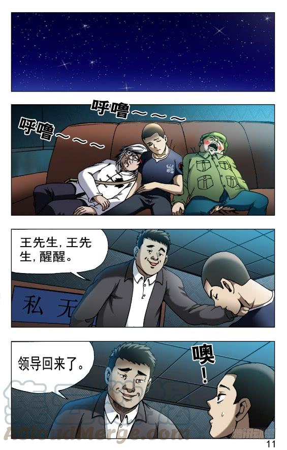 中国惊奇先生（神鬼七杀令） 524 被抛弃的小女孩儿 第1页