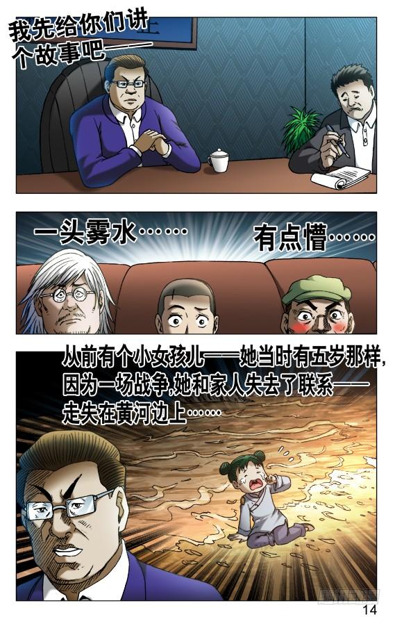 中国惊奇先生（神鬼七杀令） 524 被抛弃的小女孩儿 第4页