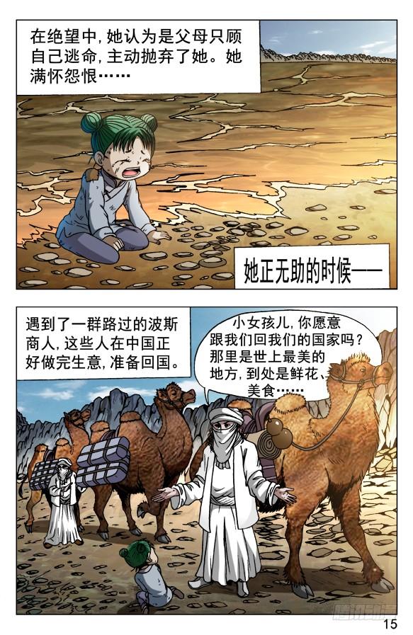 中国惊奇先生（神鬼七杀令） 524 被抛弃的小女孩儿 第5页