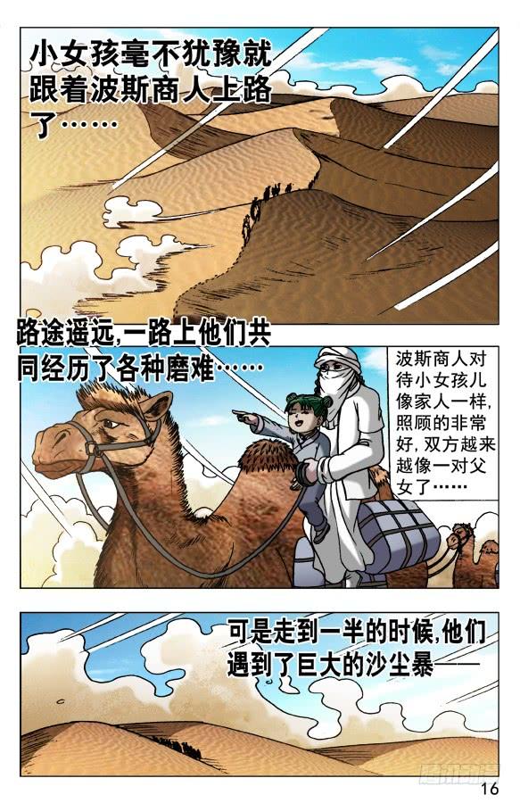 中国惊奇先生（神鬼七杀令） 524 被抛弃的小女孩儿 第6页