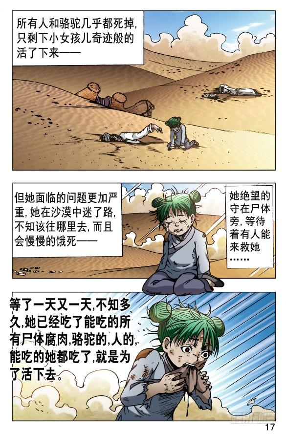 中国惊奇先生（神鬼七杀令） 524 被抛弃的小女孩儿 第7页