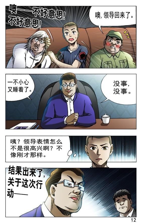 中国惊奇先生（神鬼七杀令） 524 被抛弃的小女孩儿 第2页