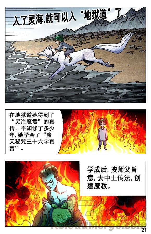 中国惊奇先生（神鬼七杀令） 525 堕入邪道 第1页
