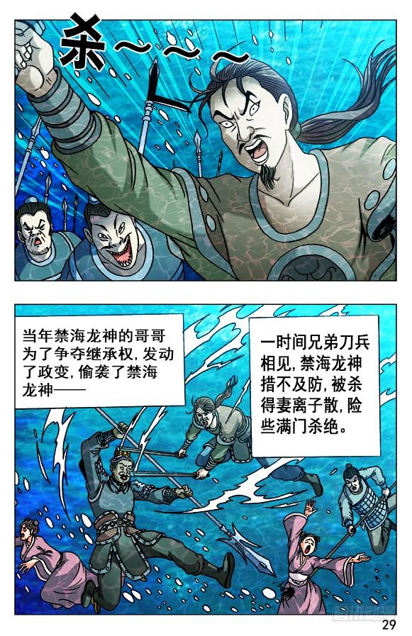 中国惊奇先生（神鬼七杀令） 525 堕入邪道 第9页