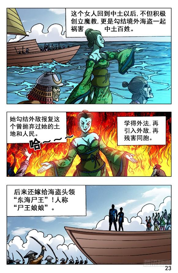 中国惊奇先生（神鬼七杀令） 525 堕入邪道 第3页