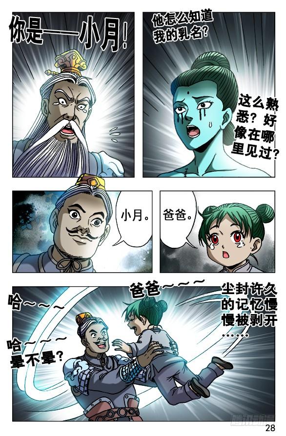 中国惊奇先生（神鬼七杀令） 525 堕入邪道 第8页