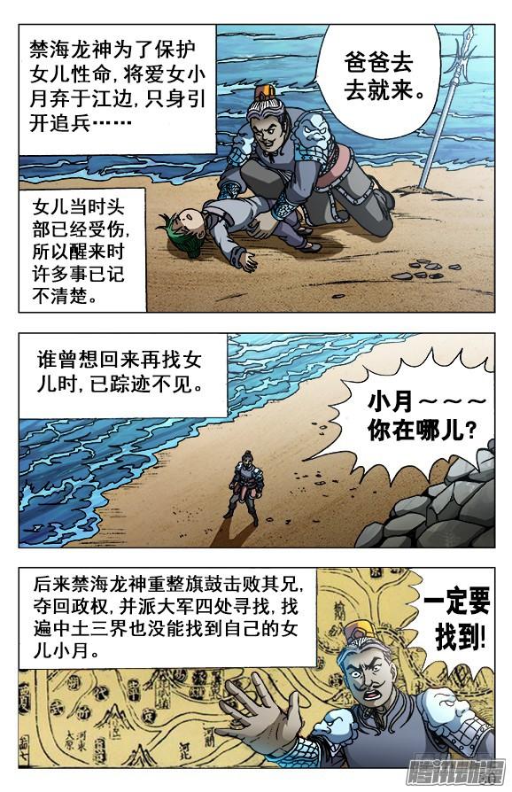 中国惊奇先生（神鬼七杀令） 525 堕入邪道 第10页