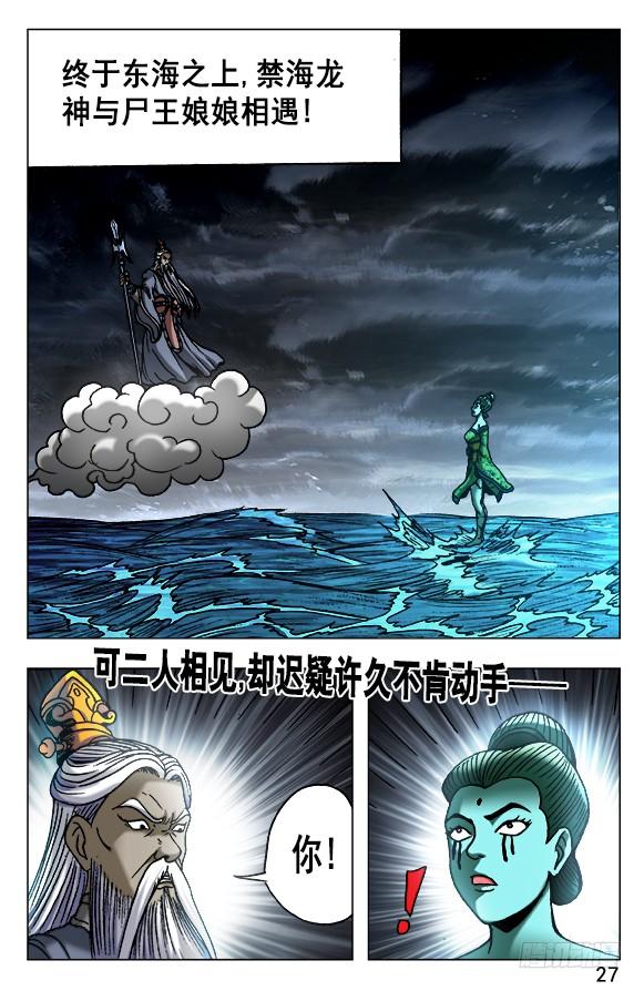 中国惊奇先生（神鬼七杀令） 525 堕入邪道 第7页