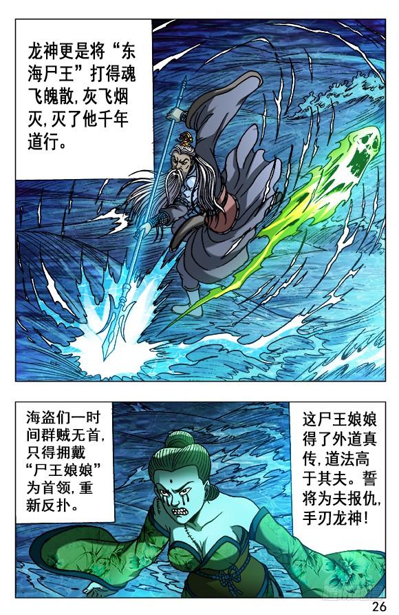 中国惊奇先生（神鬼七杀令） 525 堕入邪道 第6页