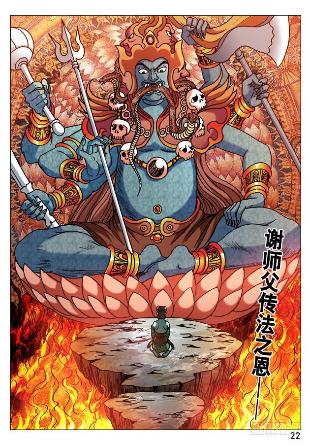 中国惊奇先生（神鬼七杀令） 525 堕入邪道 第2页