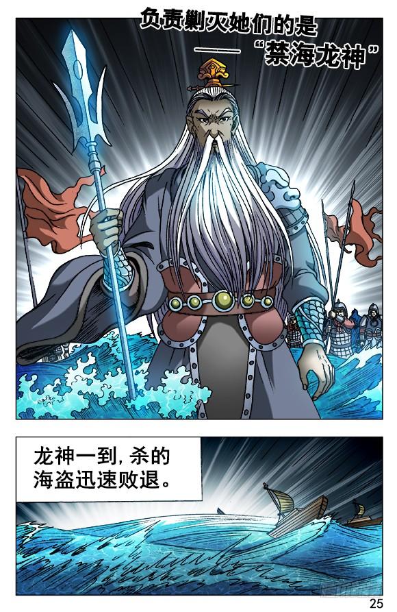中国惊奇先生（神鬼七杀令） 525 堕入邪道 第5页