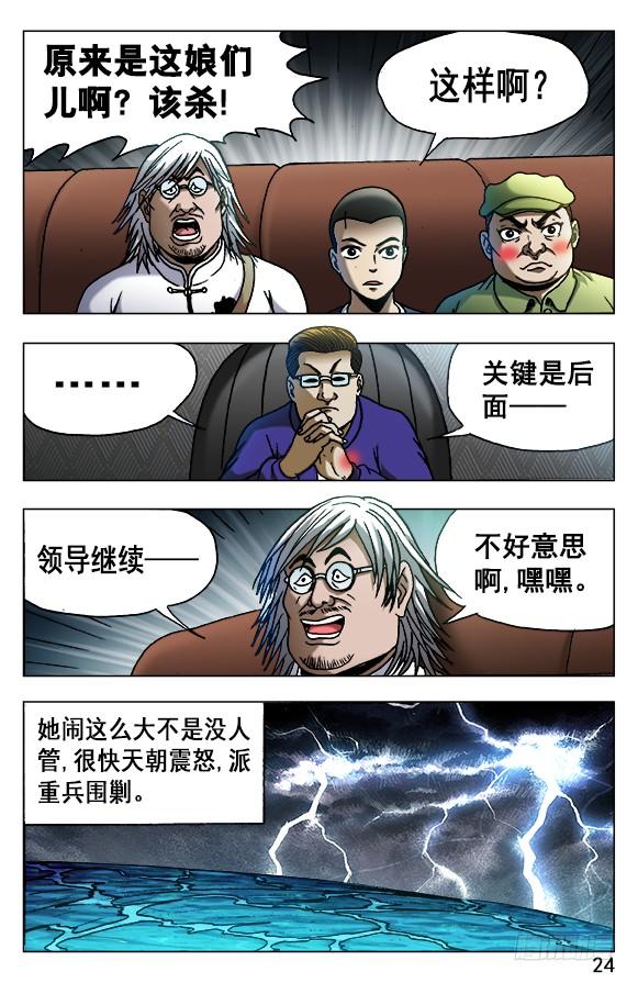 中国惊奇先生（神鬼七杀令） 525 堕入邪道 第4页