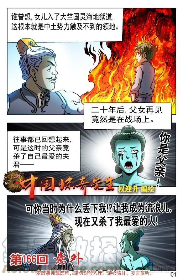 中国惊奇先生（神鬼七杀令） 526 左右为难 第1页