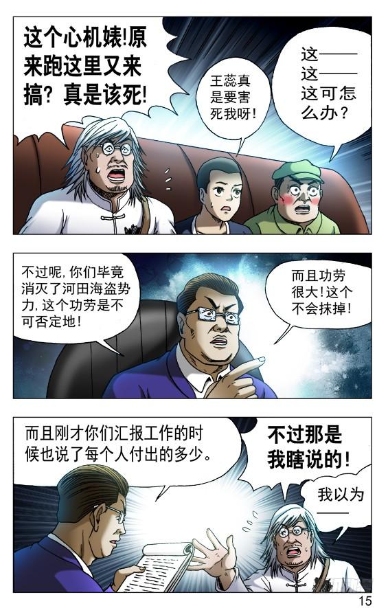 中国惊奇先生（神鬼七杀令） 527 人证 第4页