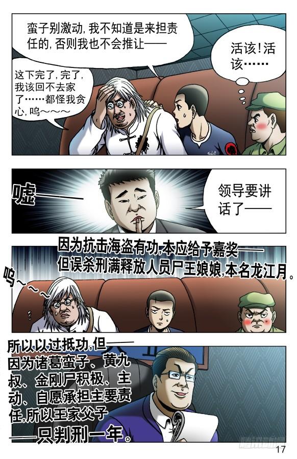 中国惊奇先生（神鬼七杀令） 527 人证 第6页