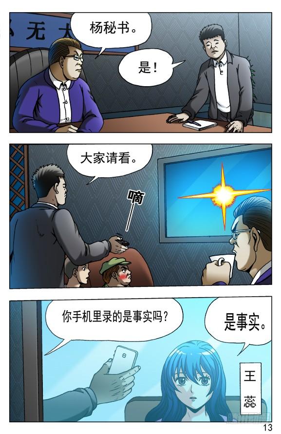 中国惊奇先生（神鬼七杀令） 527 人证 第2页