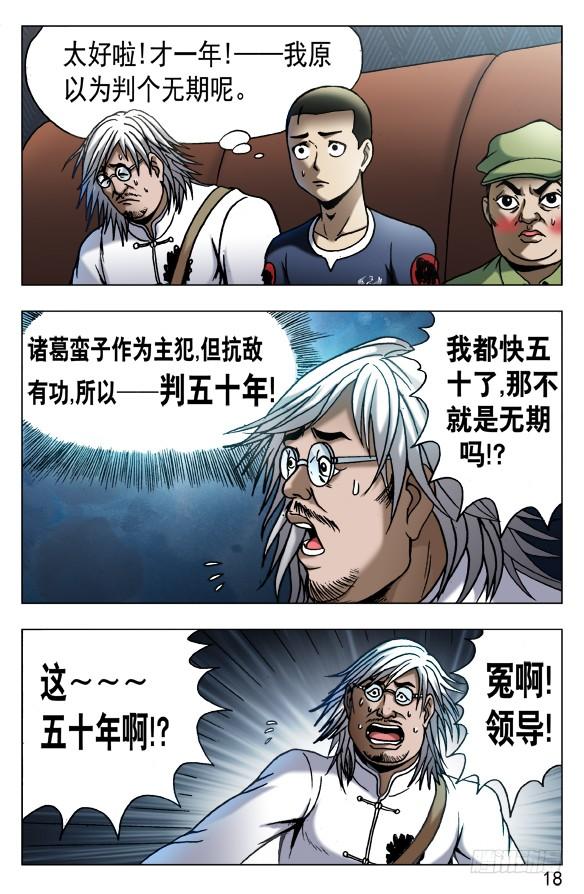 中国惊奇先生（神鬼七杀令） 527 人证 第7页