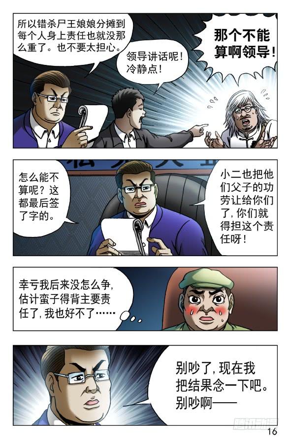 中国惊奇先生（神鬼七杀令） 527 人证 第5页