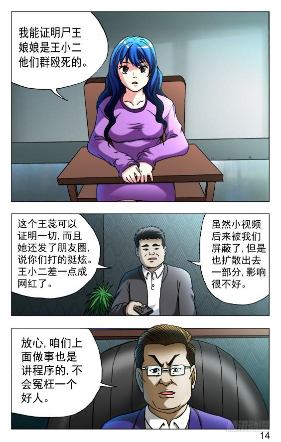 中国惊奇先生（神鬼七杀令） 527 人证 第3页
