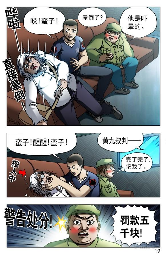 中国惊奇先生（神鬼七杀令） 527 人证 第8页