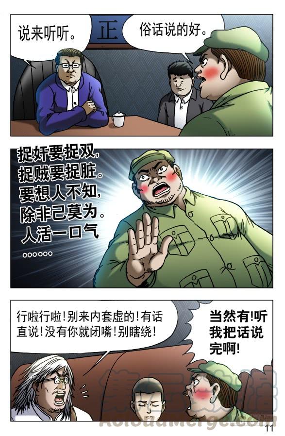 中国惊奇先生（神鬼七杀令） 527 人证 第1页
