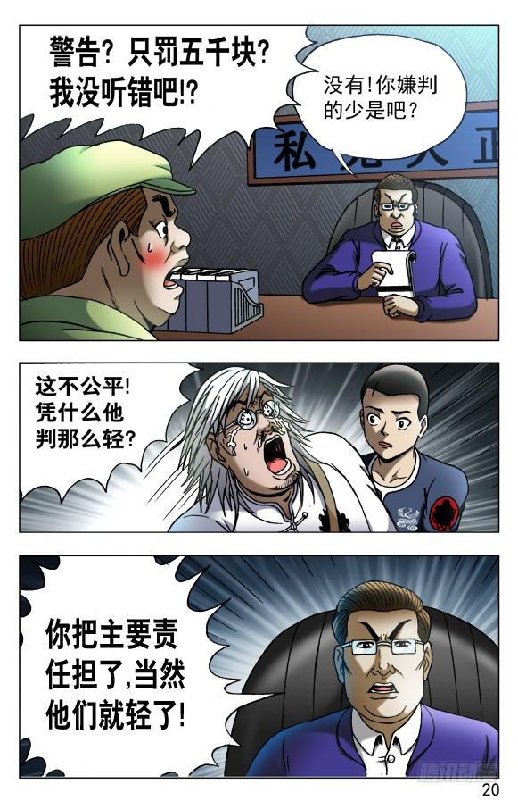 中国惊奇先生（神鬼七杀令） 527 人证 第9页
