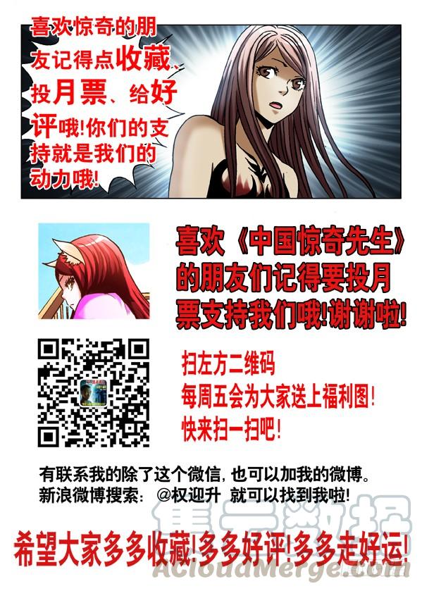 中国惊奇先生（神鬼七杀令） 527 人证 第10页