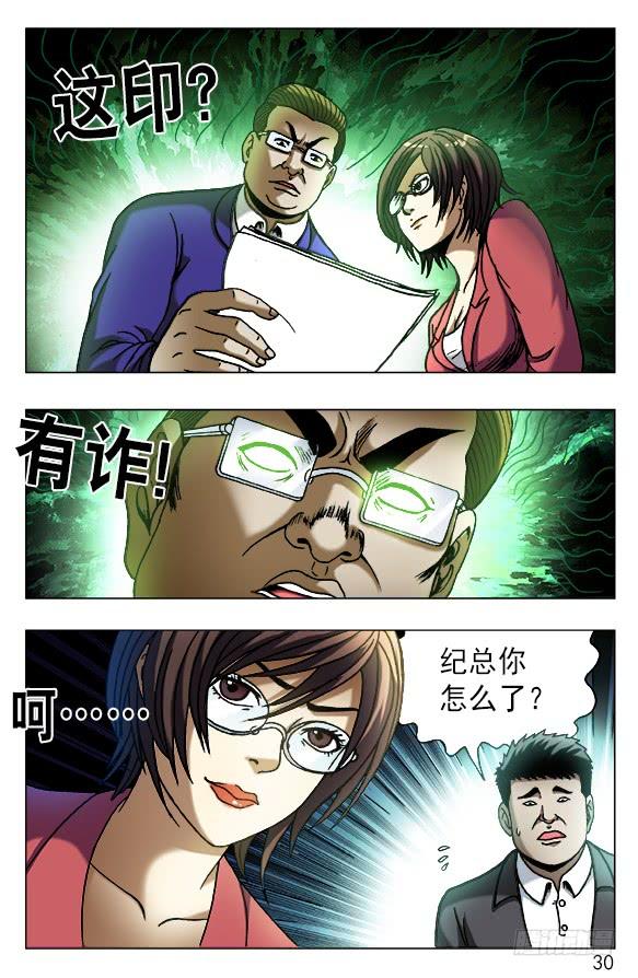 中国惊奇先生（神鬼七杀令） 528 捞人 第10页