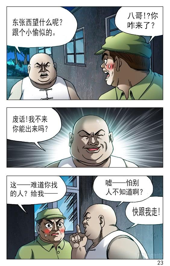中国惊奇先生（神鬼七杀令） 528 捞人 第3页