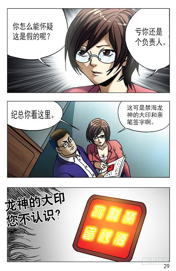 中国惊奇先生（神鬼七杀令） 528 捞人 第9页