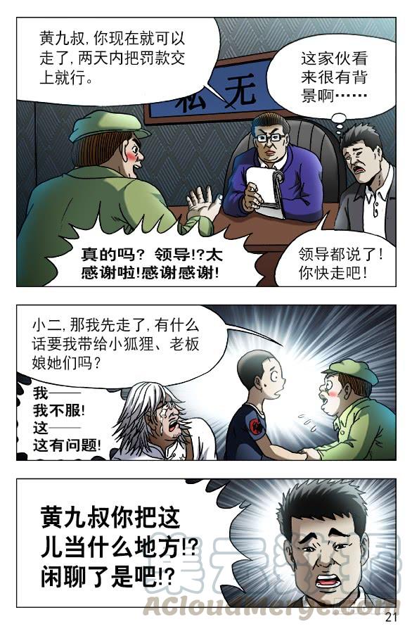 中国惊奇先生（神鬼七杀令） 528 捞人 第1页