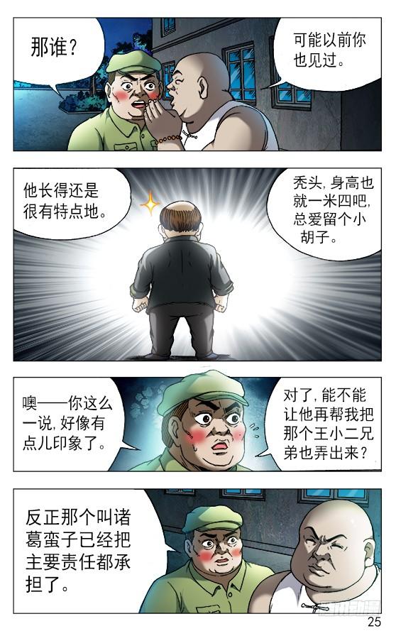中国惊奇先生（神鬼七杀令） 528 捞人 第5页