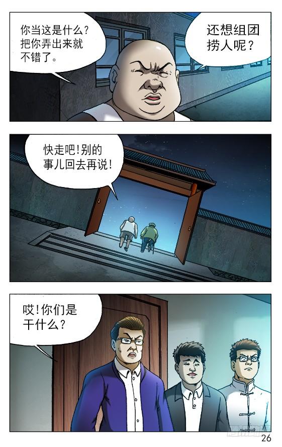 中国惊奇先生（神鬼七杀令） 528 捞人 第6页