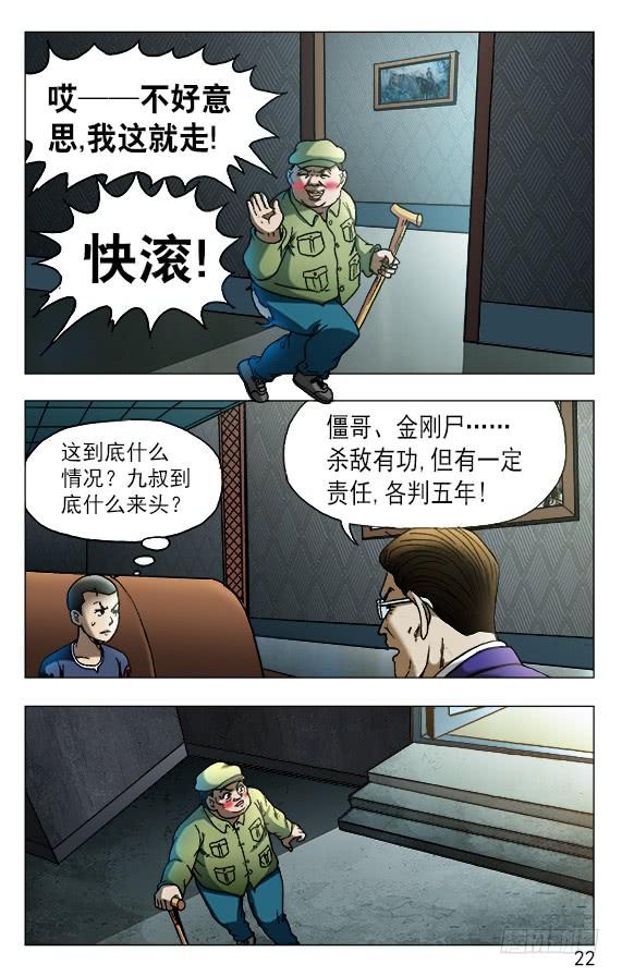 中国惊奇先生（神鬼七杀令） 528 捞人 第2页