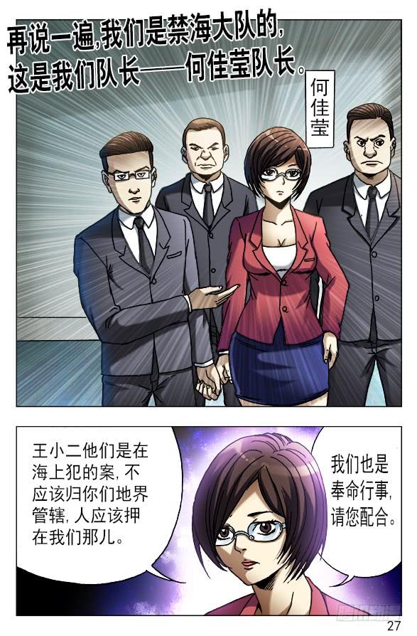 中国惊奇先生（神鬼七杀令） 528 捞人 第7页