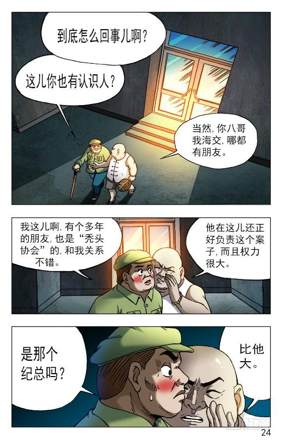 中国惊奇先生（神鬼七杀令） 528 捞人 第4页