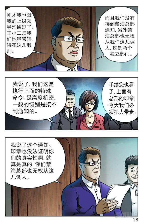 中国惊奇先生（神鬼七杀令） 528 捞人 第8页