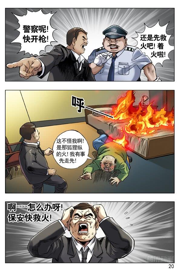中国惊奇先生（神鬼七杀令） 52 再见了，小二！ 第5页