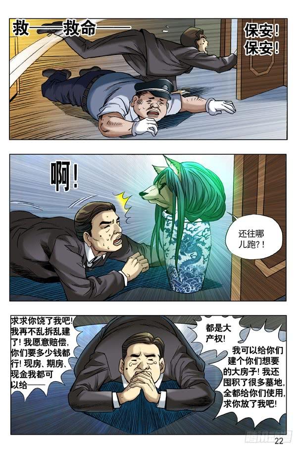 中国惊奇先生（神鬼七杀令） 52 再见了，小二！ 第7页