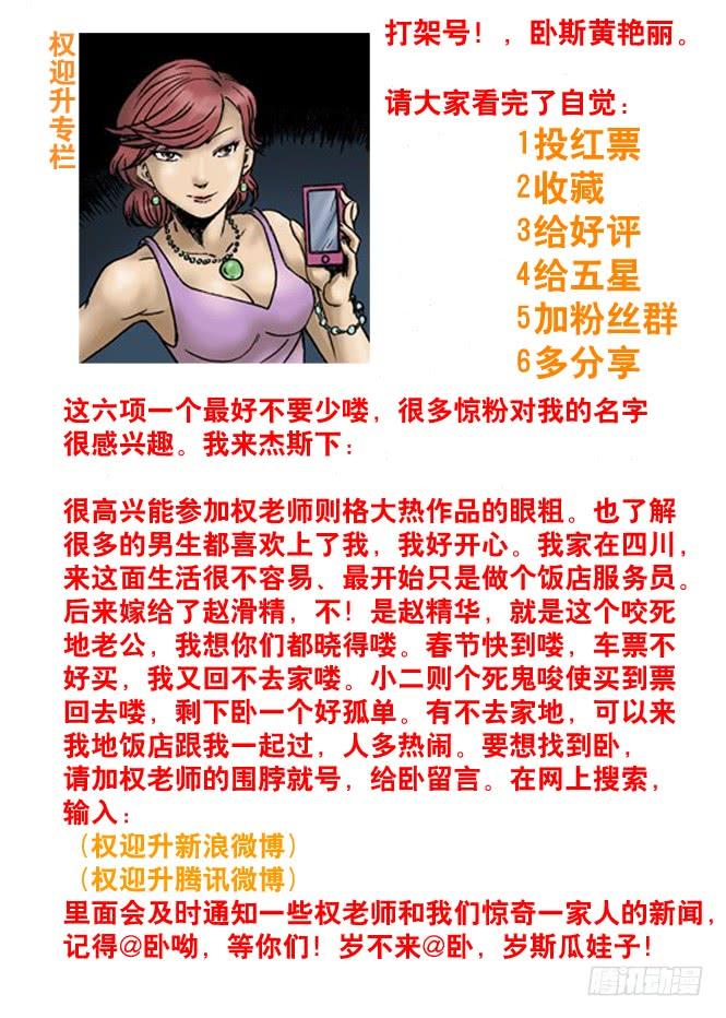 中国惊奇先生（神鬼七杀令） 52 再见了，小二！ 第10页